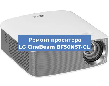 Ремонт проектора LG CineBeam BF50NST-GL в Екатеринбурге